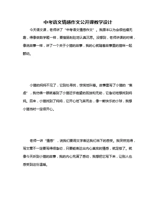 中考语文情感作文公开课教学设计