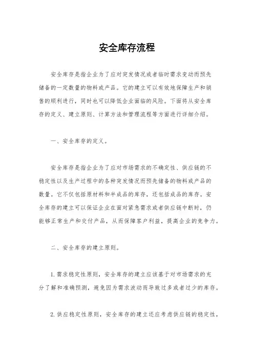 安全库存流程