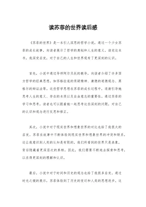读苏菲的世界读后感