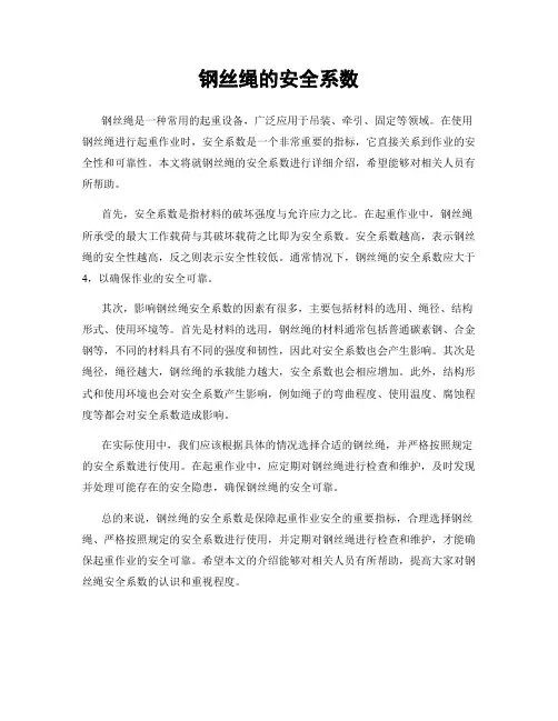 钢丝绳的安全系数