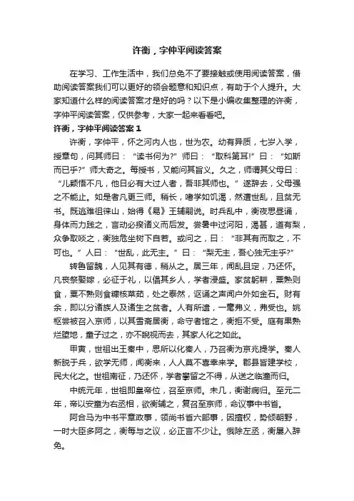 许衡，字仲平阅读答案