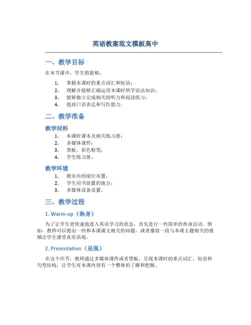 英语教案范文模板高中