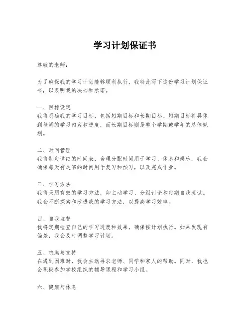 学习计划保证书