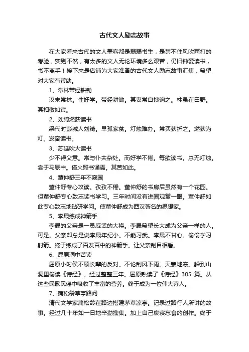 古代文人励志故事