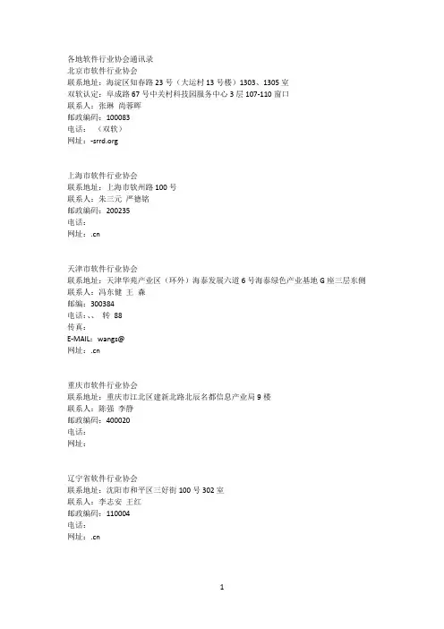 各地软件行业协会通讯录