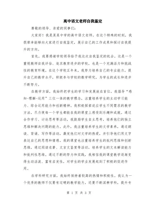 高中语文老师自我鉴定