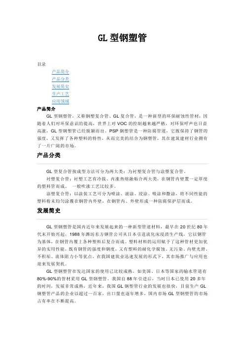 GL型钢塑管——潍坊东方钢管