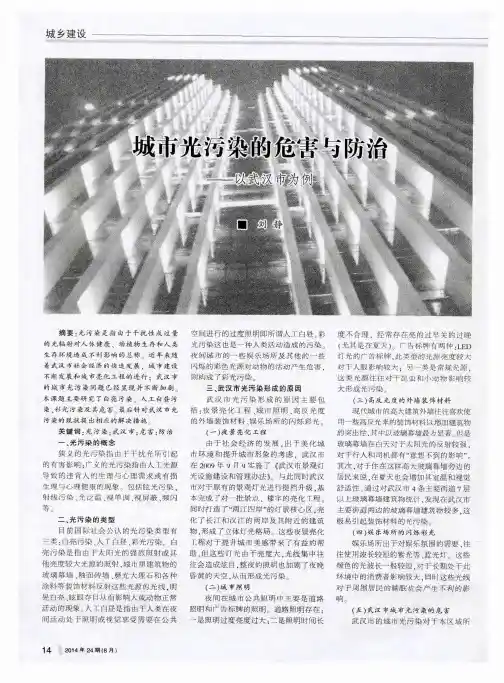 城市光污染的危害与防治--以武汉市为例