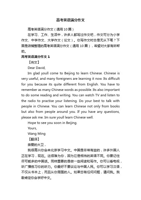 高考英语满分作文