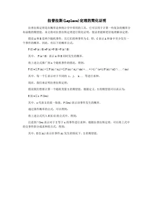 拉普拉斯(Laplace)定理的简化证明