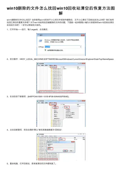 win10删除的文件怎么找回win10回收站清空后恢复方法图解