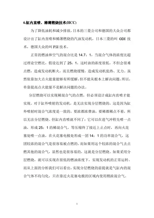 7.稀薄燃烧技术