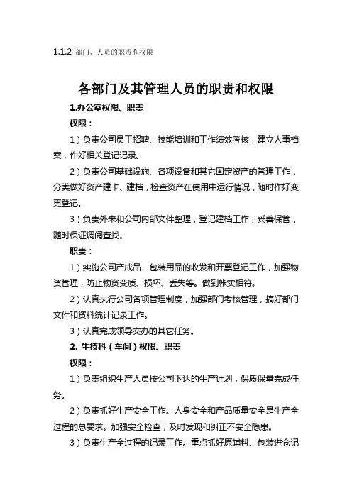 各部门职责和权限