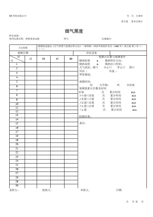 烟气黑度原始记录