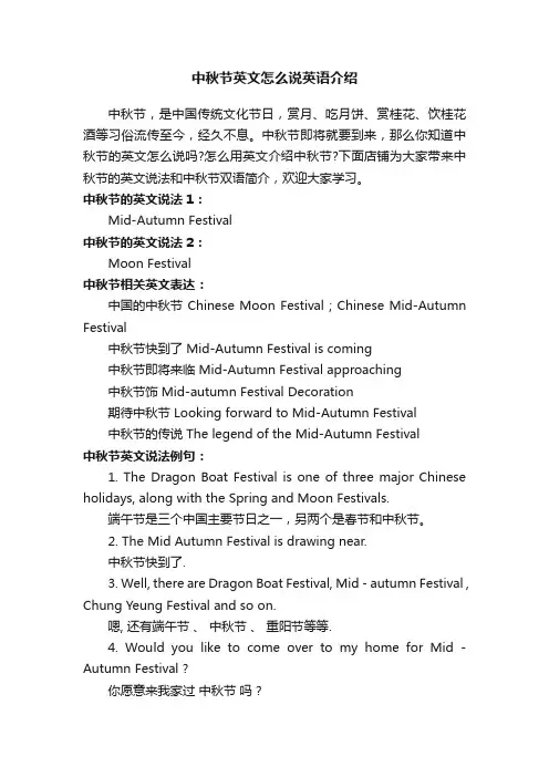 中秋节英文怎么说英语介绍