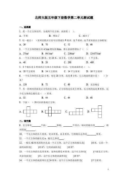 北师大版五年级下册数学第二单元测试卷含答案