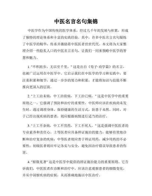 中医名言名句集锦