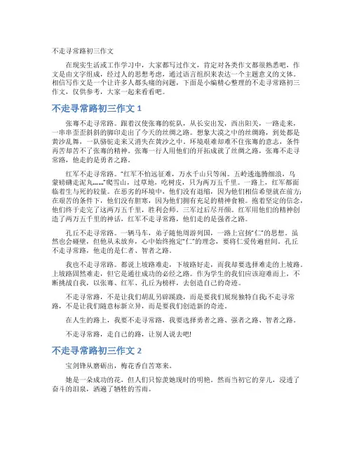 不走寻常路初三作文