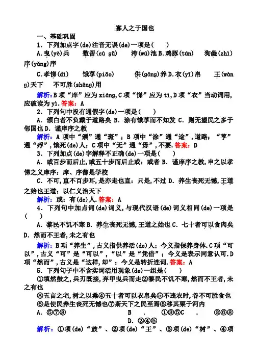 寡人之于国也练习题