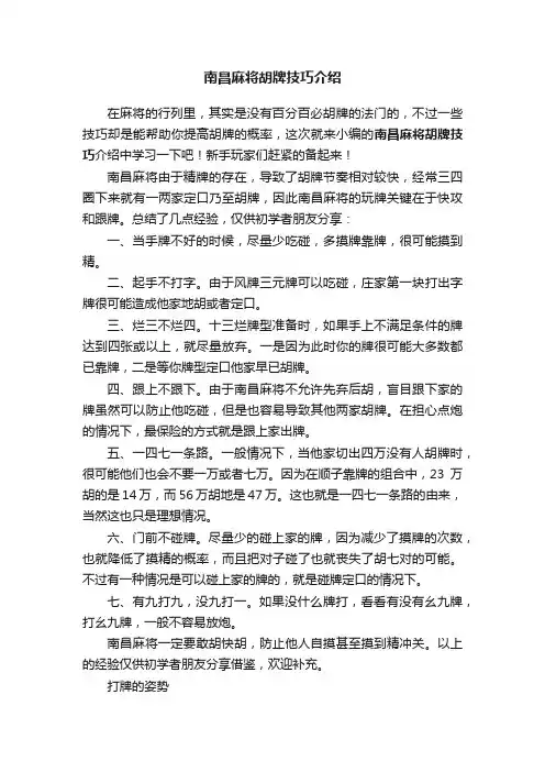 南昌麻将胡牌技巧介绍