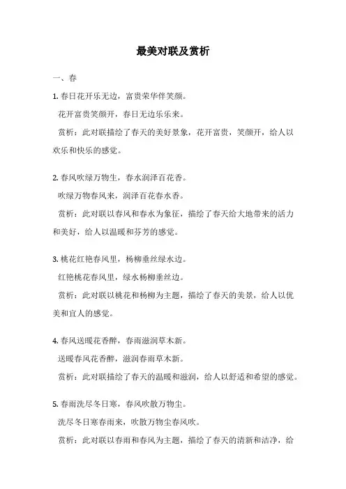 最美对联及赏析