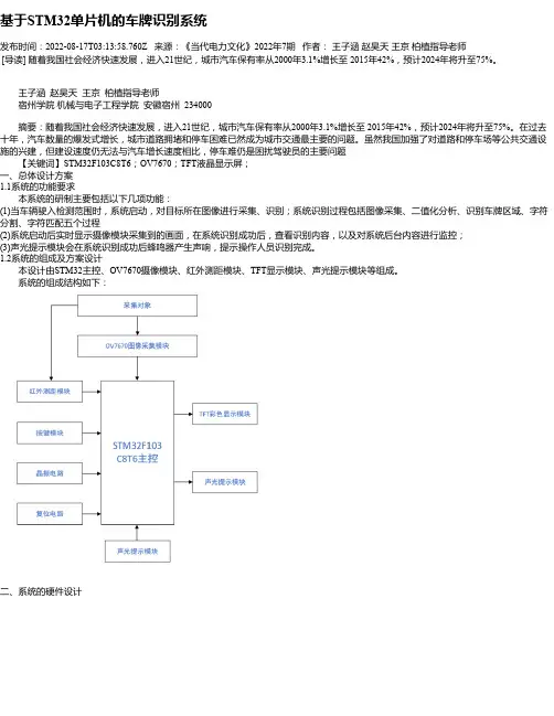 基于STM32单片机的车牌识别系统