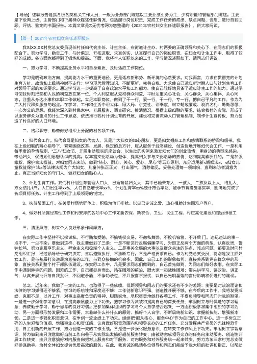 2021年农村妇女主任述职报告