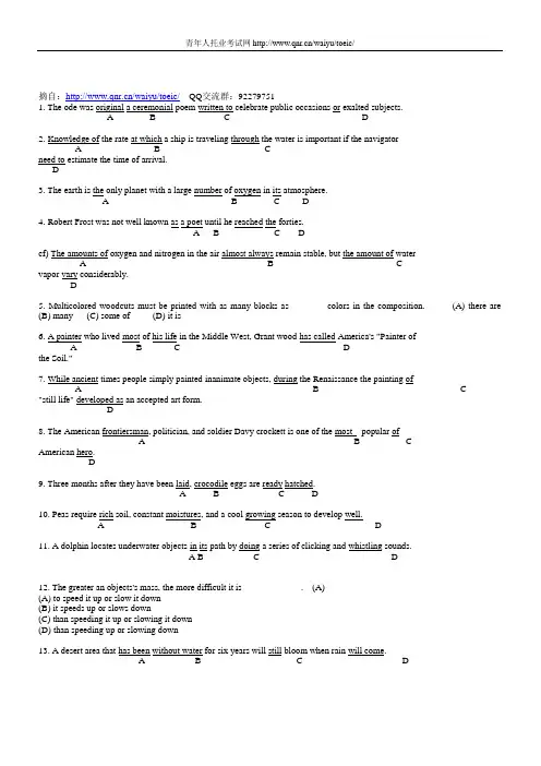 托业(TOEIC)考试备考语法部分精炼870题及答案