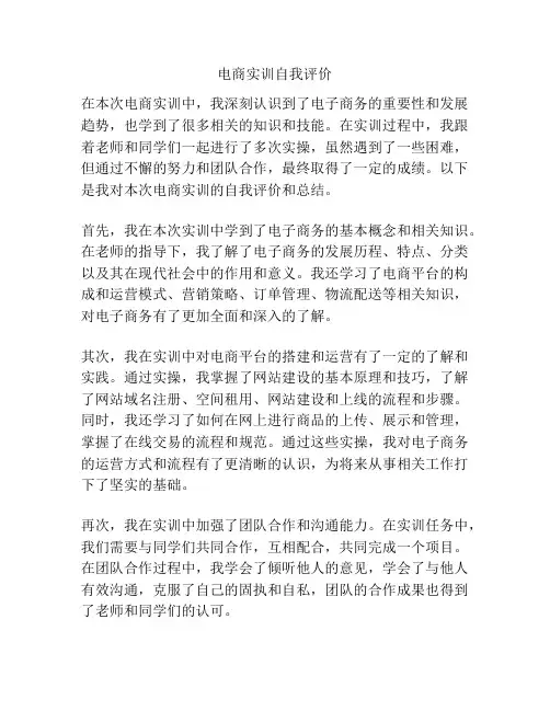 电商实训自我评价