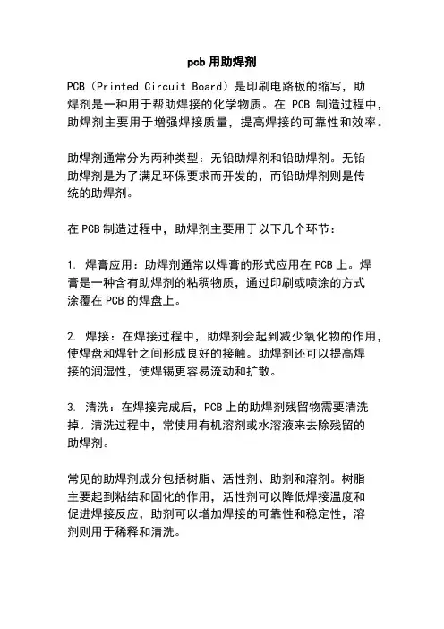 pcb用助焊剂