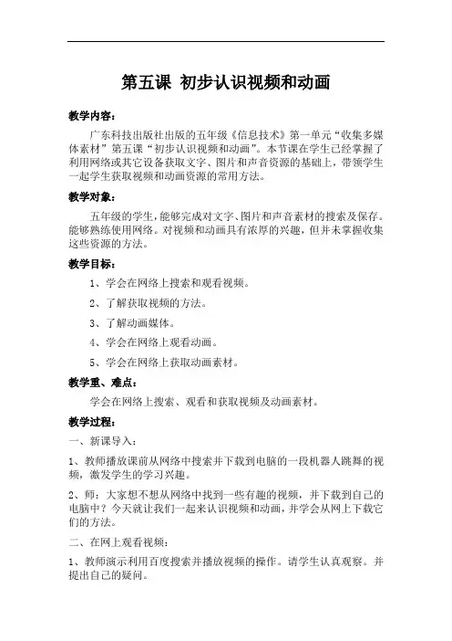 第六周初步认识视频和动画