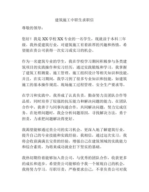 建筑施工中职生求职信