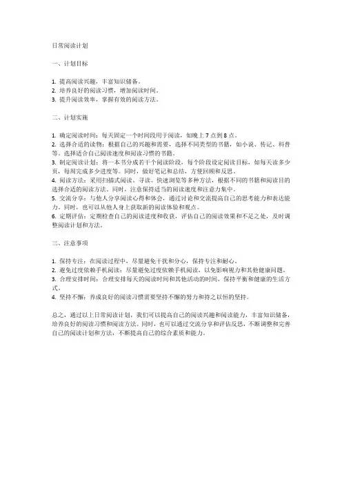 日常阅读计划
