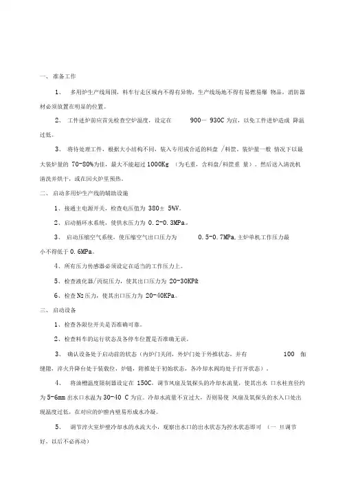 IPSEN易普森RTQF-10-ERM多用炉操作指南
