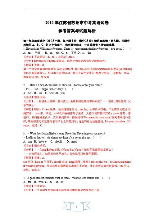 江苏省苏州市2016年中考英语试卷(解析版)