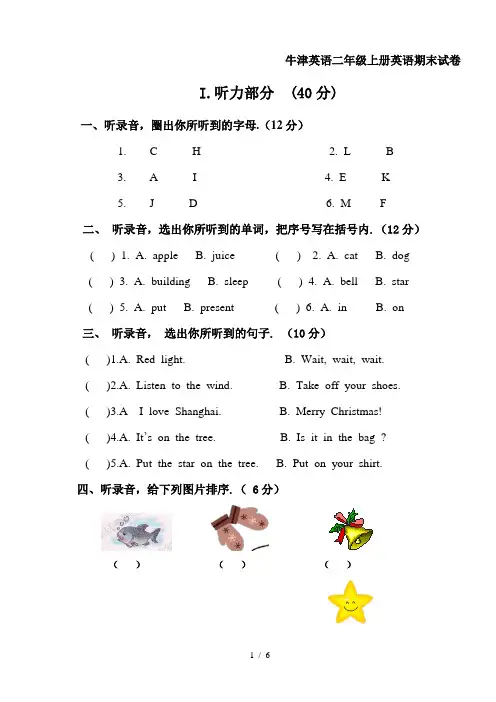 牛津英语二年级上册英语期末试卷