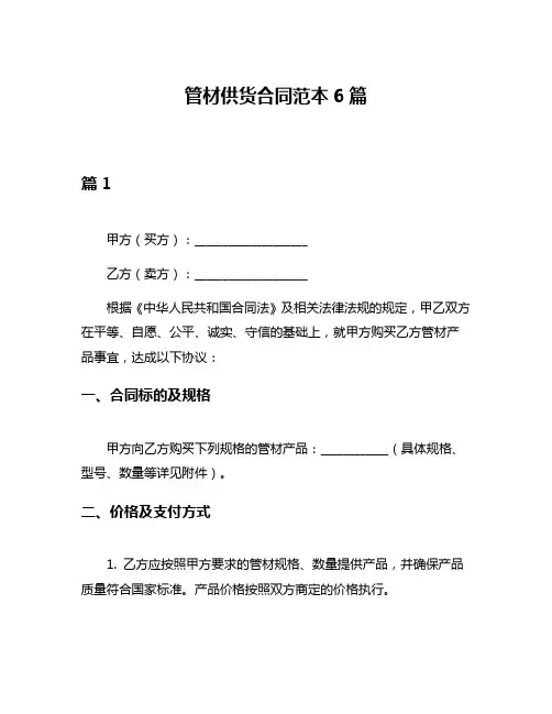 管材供货合同范本6篇