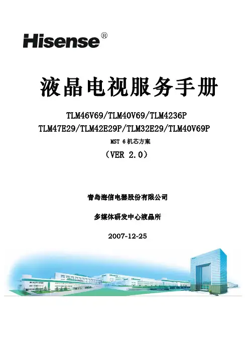 海信液晶电视服务手册 TLM46V69 TLM40V69 TLM4236P TLM47E29 TLM