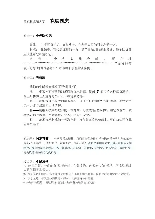 黑板报主题大字