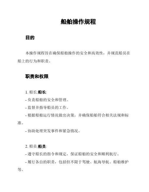 船舶操作规程