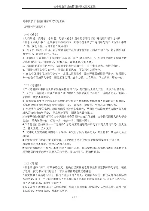 高中要求背诵的篇目情景式默写汇编