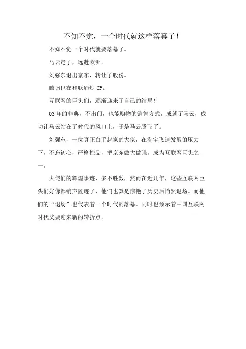 不知不觉,一个时代就这样落幕了!