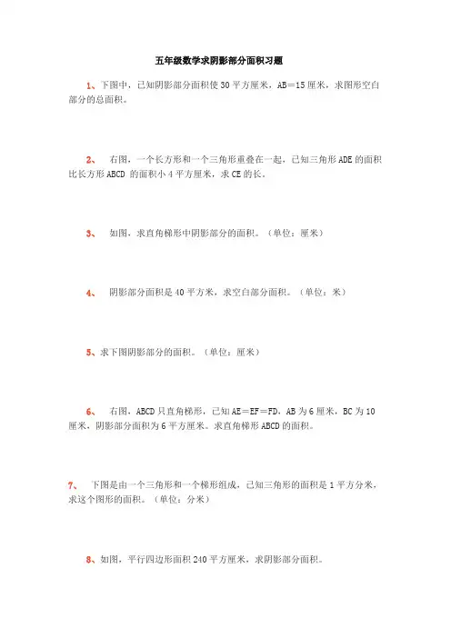 五年级求阴影部分面积题
