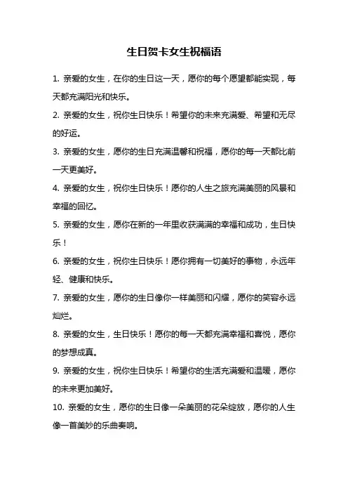 生日贺卡女生祝福语