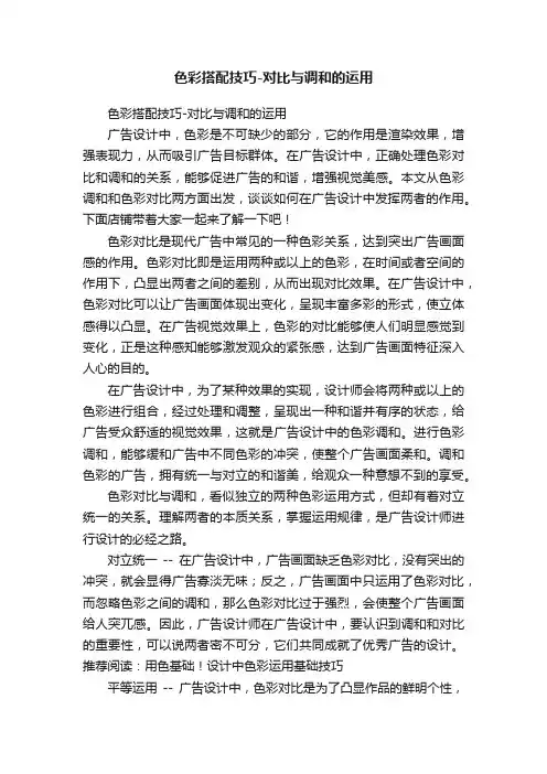 色彩搭配技巧-对比与调和的运用