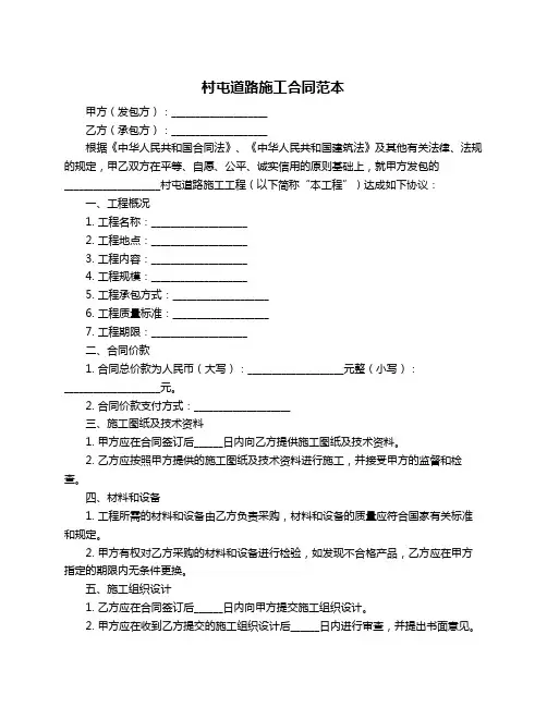 村屯道路施工合同范本