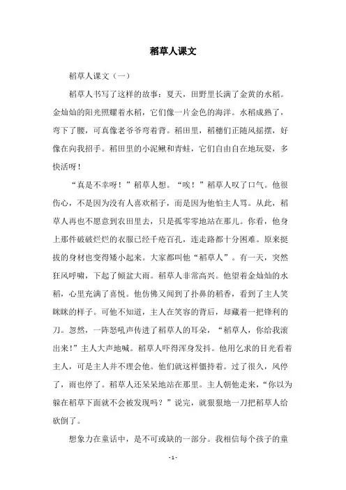 稻草人课文