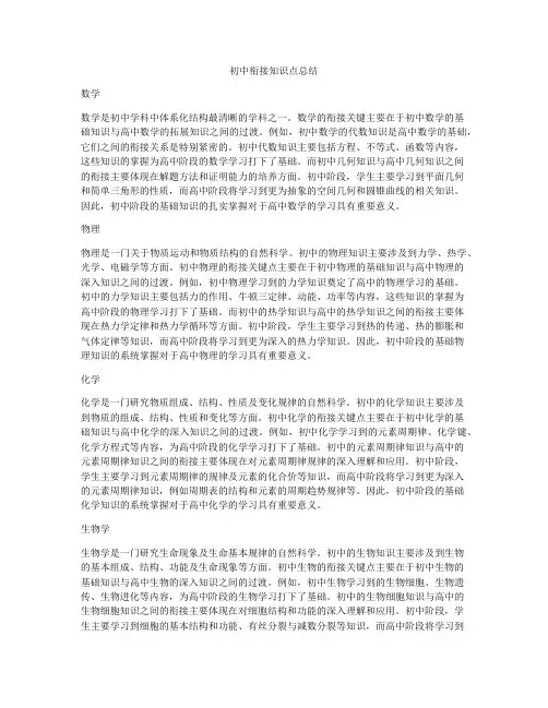 初中衔接知识点总结