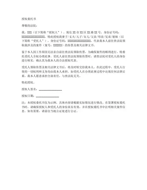 取传票的授权委托书