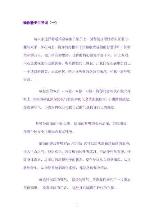 瑜伽静坐引导词